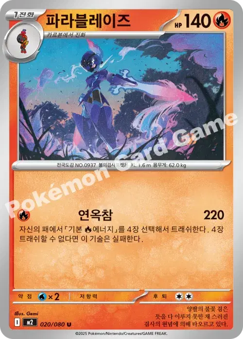 파라블레이즈