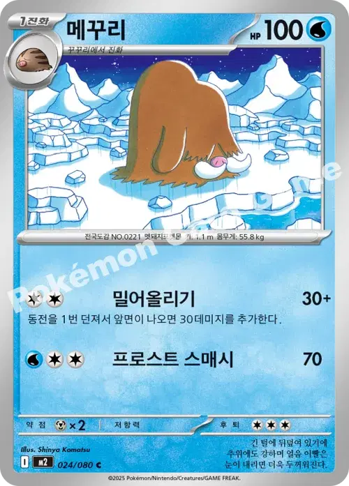 메꾸리