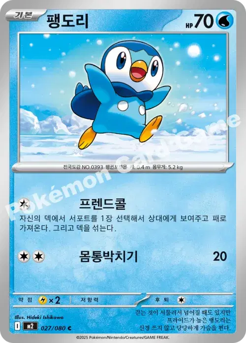 팽도리