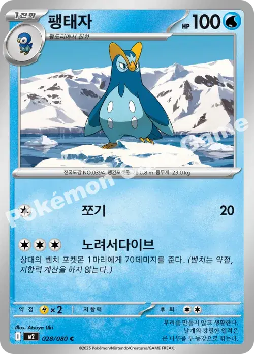 팽태자