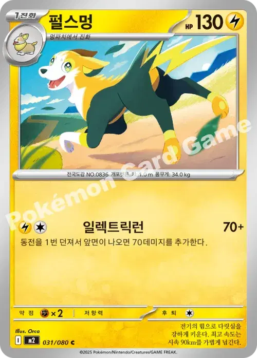 펄스멍