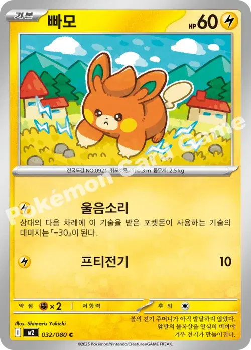 빠모