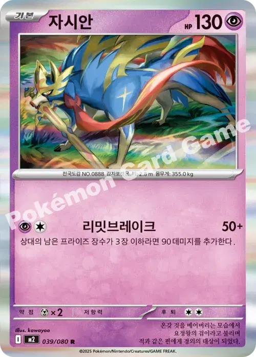 자시안