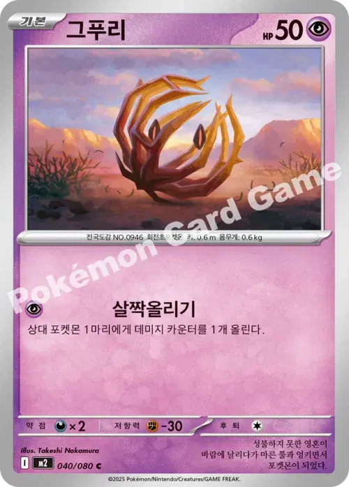 그푸리