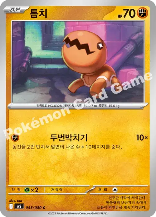 톱치