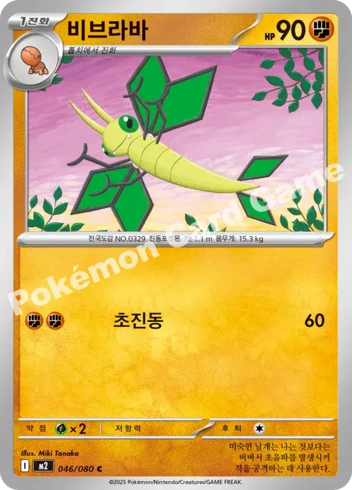 비브라바