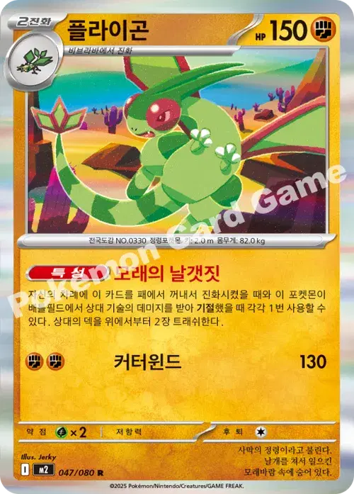 플라이곤