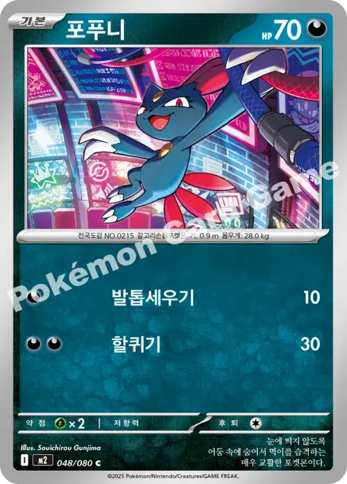 포푸니