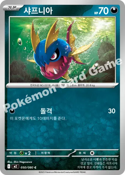샤프니아