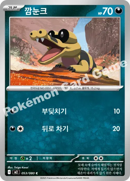 깜눈크