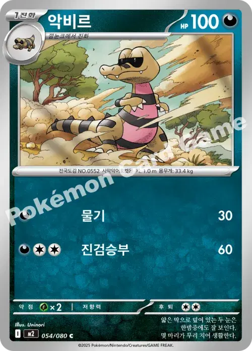 악비르