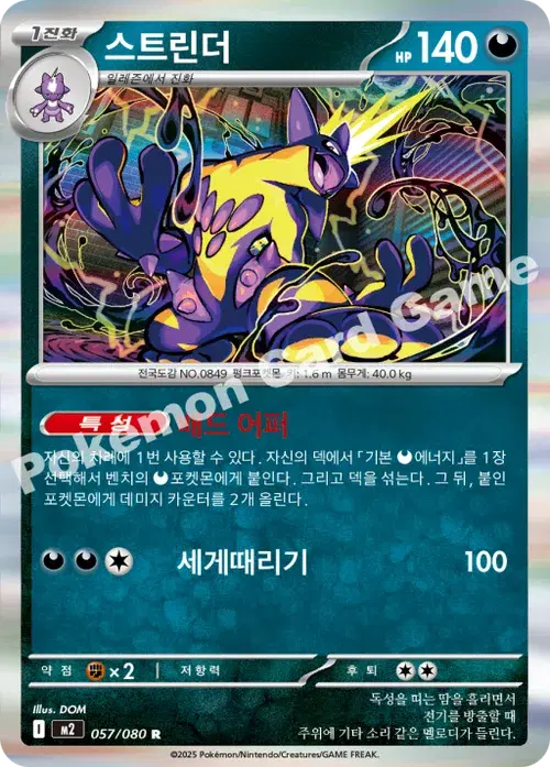 스트린더