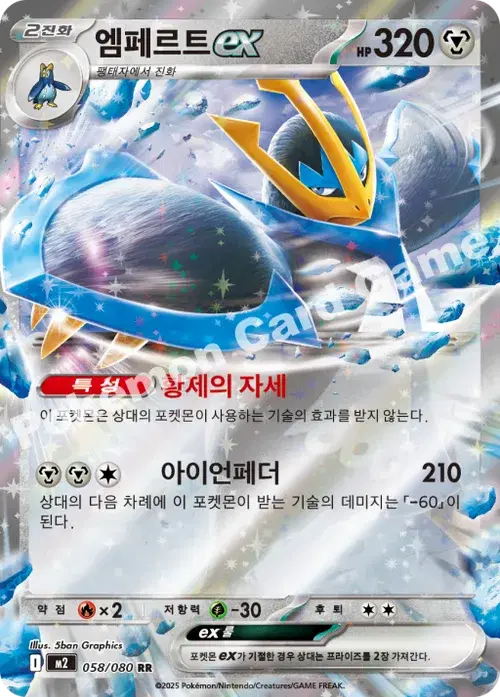엠페르트 ex