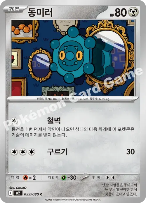 동미러