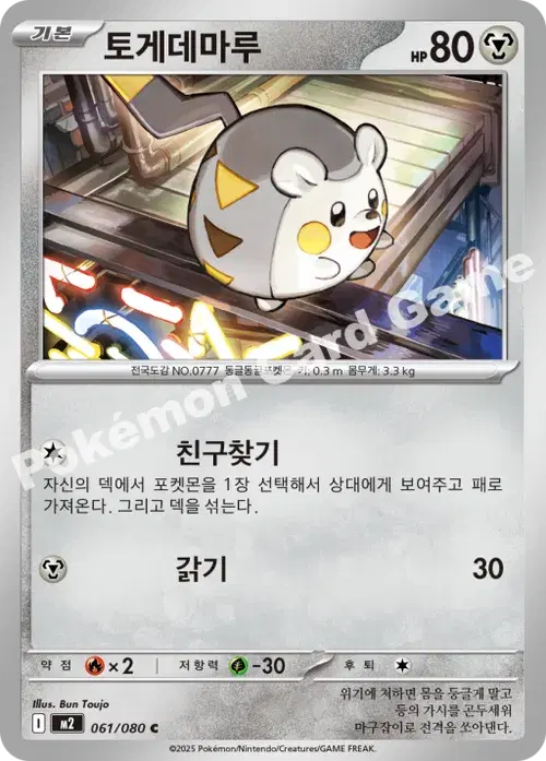 토게데마루