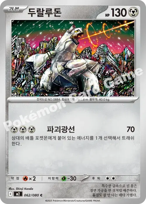 두랄루돈