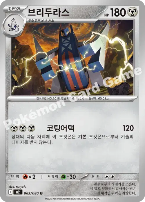 브리두라스