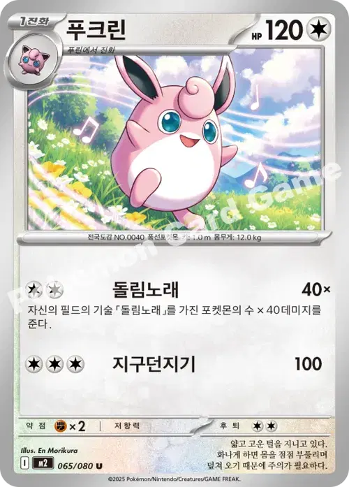 푸크린