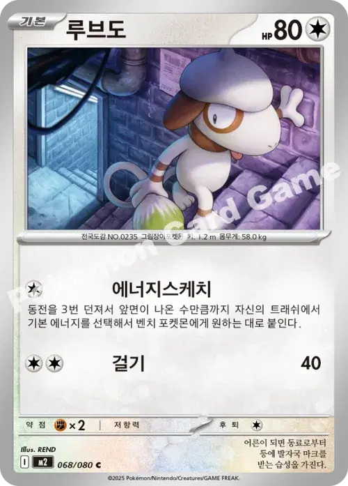 루브도