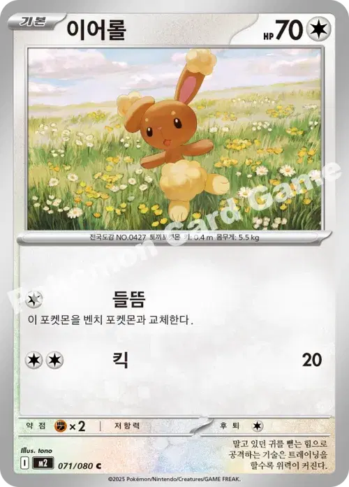 이어롤