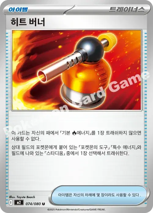 히트 버너