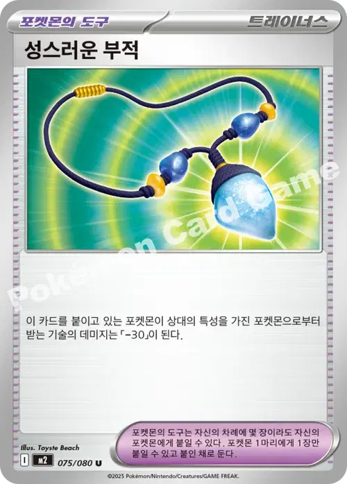 성스러운 부적