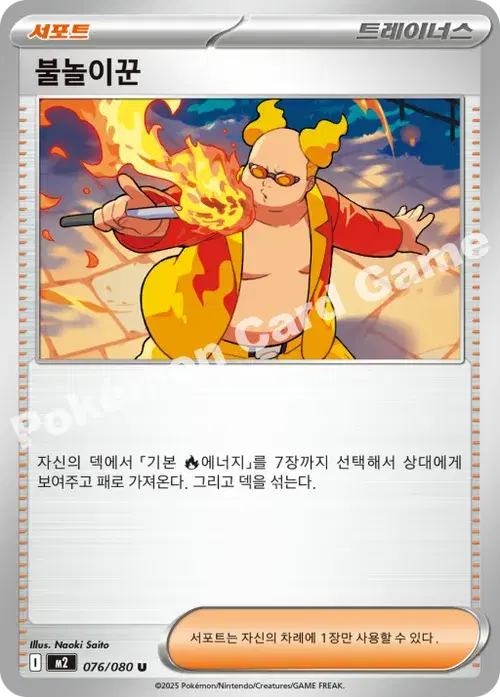 불놀이꾼