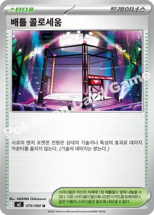 배틀 콜로세움