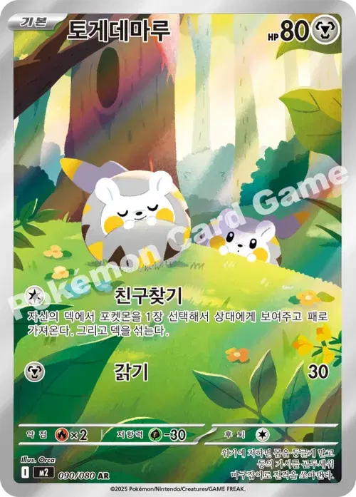 토게데마루