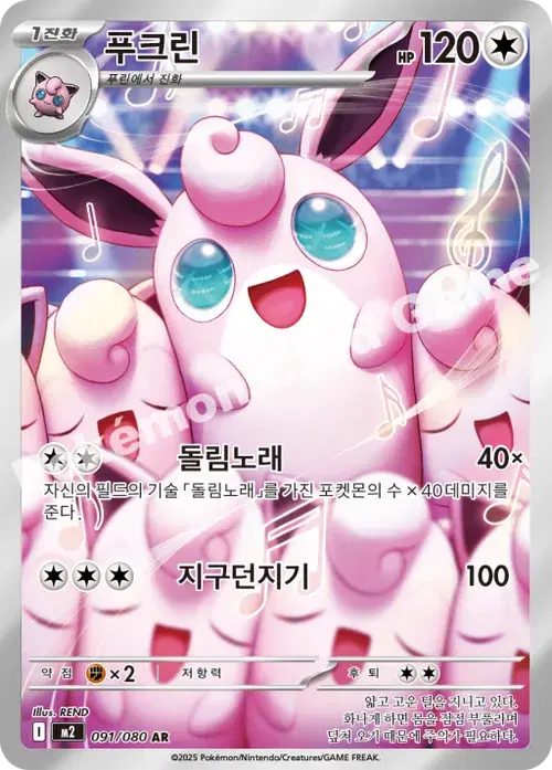 푸크린
