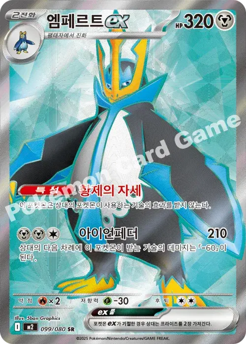 엠페르트 ex