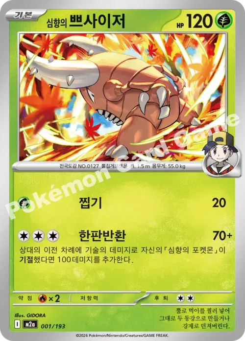 심향의 쁘사이저