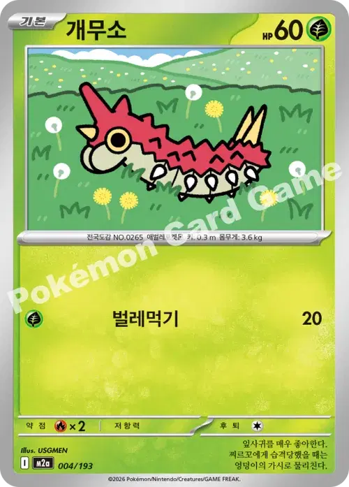 개무소