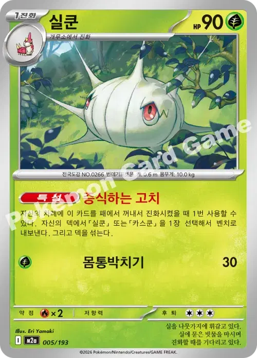 실쿤