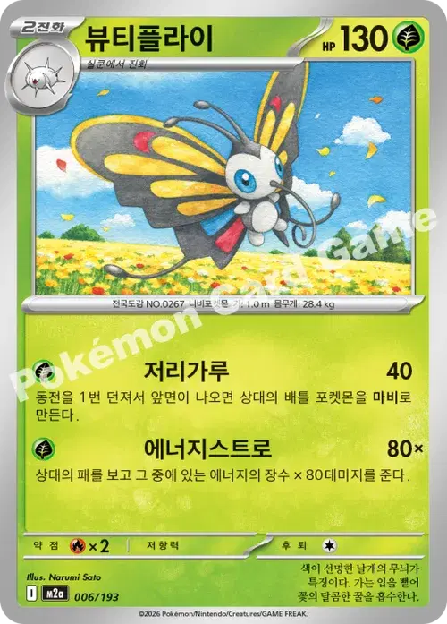 뷰티플라이