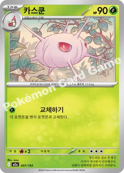 카스쿤