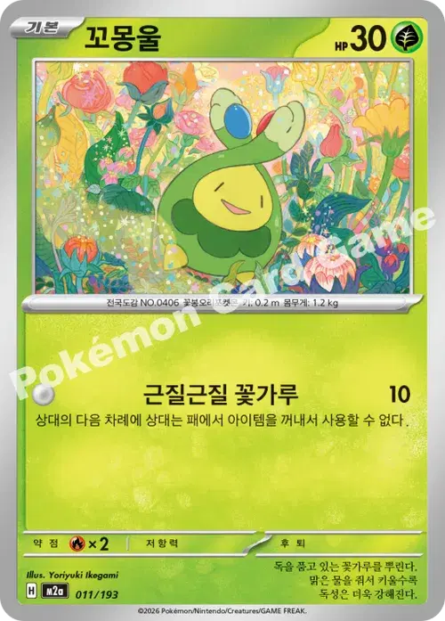 꼬몽울
