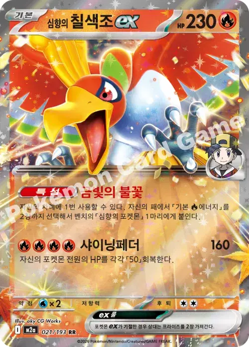 심향의 칠색조 ex