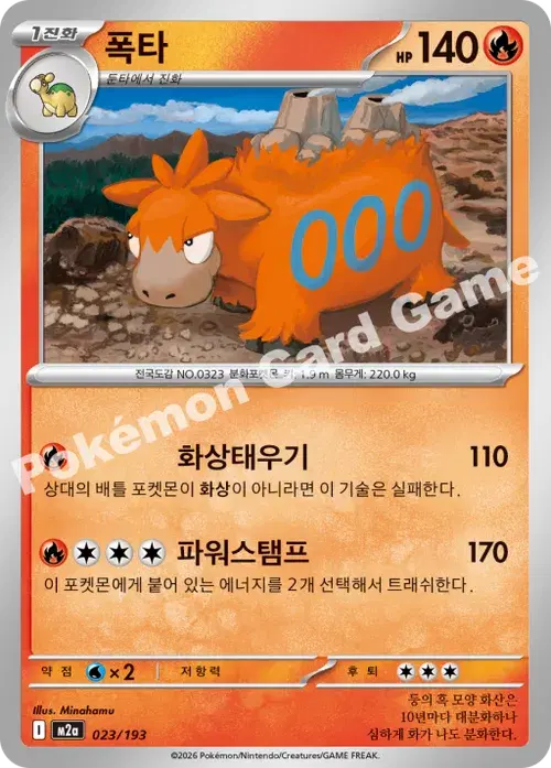 폭타