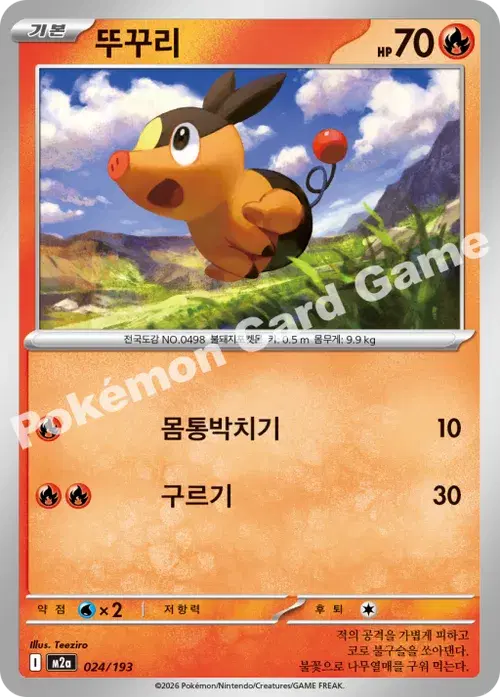 뚜꾸리