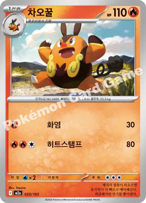 차오꿀