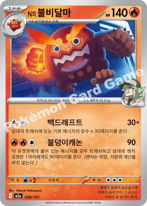 N의 불비달마