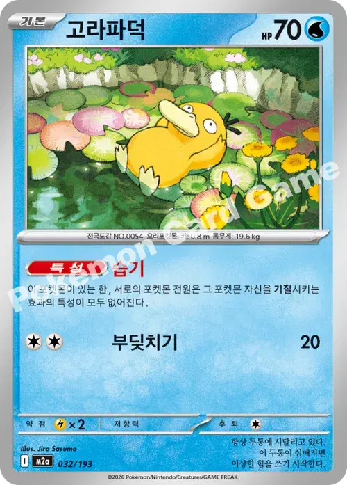 고라파덕