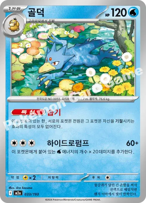 골덕