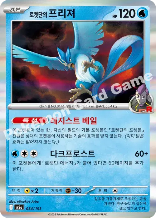 로켓단의 프리져