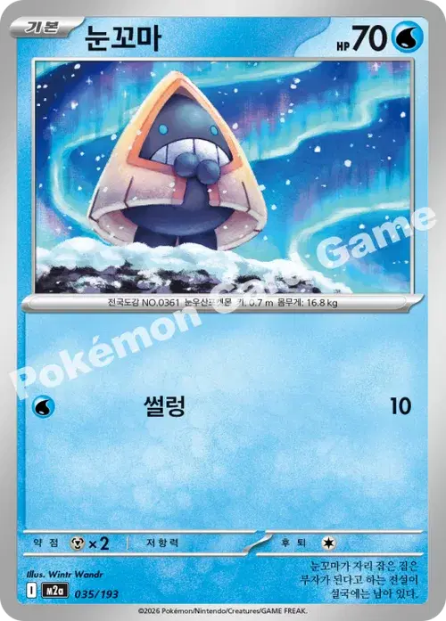 눈꼬마