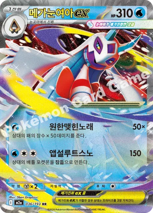 메가눈여아 ex