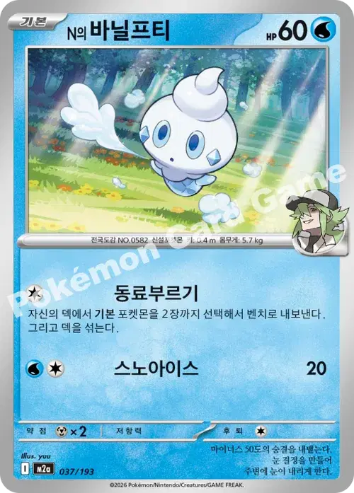 N의 바닐프티