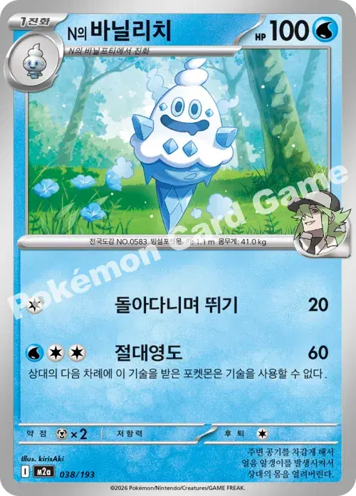N의 바닐리치