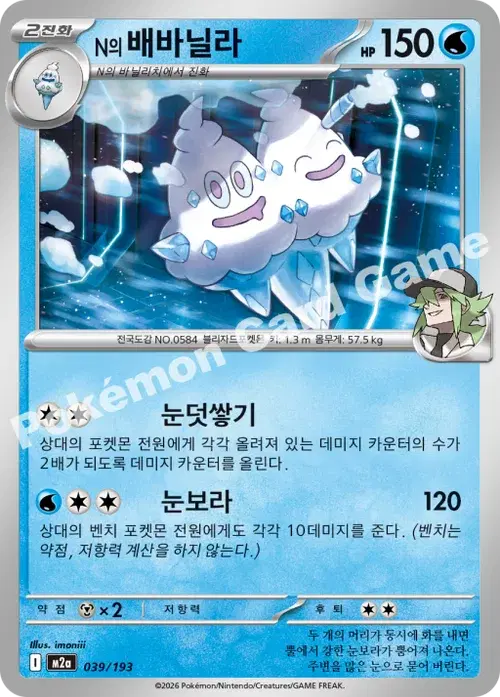 N의 배바닐라